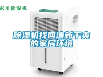 企業手机看片AV短片91看片在线下载機找回清新幹爽的家居環境