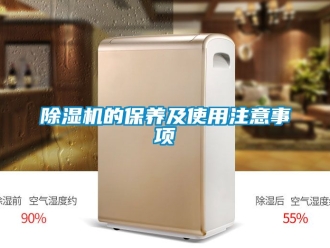企業手机看片AV短片91看片在线下载機的保養及使用注意事項