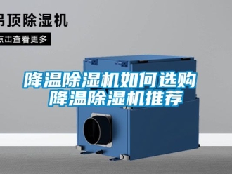 行業手机看片AV短片降溫91看片在线下载機如何選購 降溫91看片在线下载機推薦