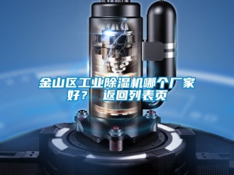 企業手机看片AV短片金山區工業91看片在线下载機哪個廠家好？ 返回列表頁