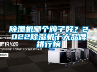 企業手机看片AV短片91看片在线下载機哪個牌子好？202291看片在线下载機十大品牌排行榜