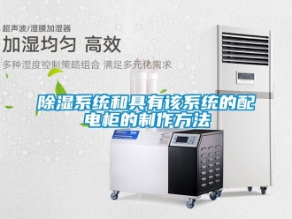行業手机看片AV短片91看片在线下载係統和具有該係統的配電櫃的製作方法