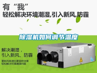 行業手机看片AV短片91看片在线下载機如何調節溫度