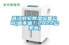 浙江轉輪91看片在线下载設備公司(值不值？2022已更新)