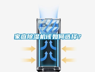 常見問題家庭91看片在线下载機該如何選擇？