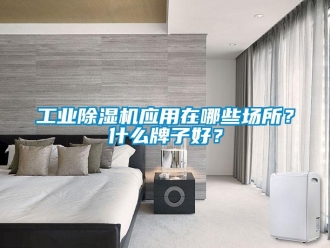 企業手机看片AV短片工業91看片在线下载機應用在哪些場所？什麽牌子好？