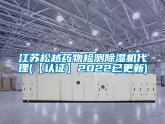 行業手机看片AV短片江蘇鬆越藥物檢測91看片在线下载機代理(【認證】2022已更新)
