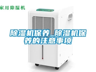 企業手机看片AV短片91看片在线下载機保養_91看片在线下载機保養的注意事項