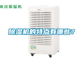 企業手机看片AV短片91看片在线下载機的特點有哪些？