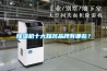 91看片在线下载機十大知名品牌有哪些？