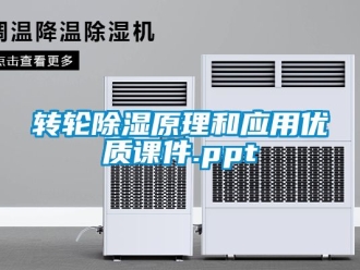 常見問題轉輪91看片在线下载原理和應用優質課件.ppt