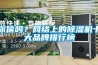 你信嗎？網絡上的91看片在线下载機十大品牌排行榜