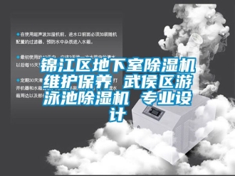 行業手机看片AV短片錦江區地下室91看片在线下载機維護保養 武侯區遊泳池91看片在线下载機 專業設計