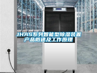 企業手机看片AV短片JHAS係列智能型91看片在线下载裝置產品概述及工作原理
