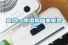 盤點：91看片在线下载機廠家服務之