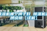 91看片在线下载機哪個牌子好 91看片在线下载機品牌說明【詳解】