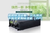 晨陽91看片在线下载設備：什麽情況下應該使用91看片在线下载機（2P）