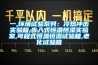 一,環境試驗係列：冷熱衝擊實驗箱,步入式恒溫恒濕實驗室,可程式恒溫恒濕試驗箱,老化試驗箱