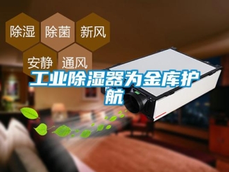 企業手机看片AV短片工業91看片在线下载器為金庫護航