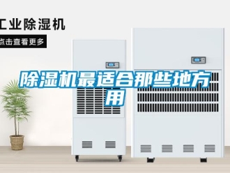 企業手机看片AV短片91看片在线下载機最適合那些地方用