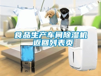 企業手机看片AV短片食品生產車間91看片在线下载機 返回列表頁