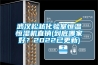 武漢鬆越化驗室恒溫恒濕機直銷(到底哪家好？2022已更新)