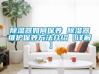 行業手机看片AV短片91看片在线下载器如何保養 91看片在线下载器維護保養方法介紹【詳解】