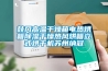 鼓風高溫幹燥箱電熱烘箱91看片在线下载幹燥熱風烘箱立式烘幹機蘇州納冠