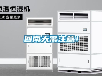 行業手机看片AV短片回南天需注意！