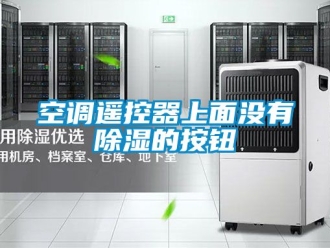 行業手机看片AV短片空調遙控器上麵沒有91看片在线下载的按鈕