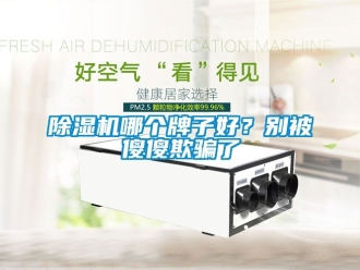 行業手机看片AV短片91看片在线下载機哪個牌子好？別被傻傻欺騙了
