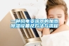 一種風電變流器的加熱91看片在线下载設備及方法與流程