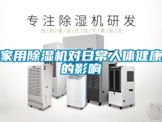 行業手机看片AV短片家用91看片在线下载機對日常人體健康的影響