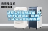 迷你型轉輪91看片在线下载機 小型轉輪91看片在线下载機 瑞典Proflute轉輪91看片在线下载機