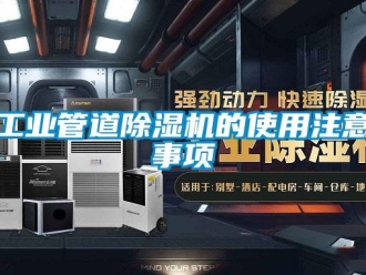 企業手机看片AV短片工業管道91看片在线下载機的使用注意事項