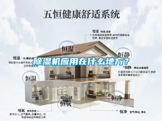 行業手机看片AV短片91看片在线下载機應用在什麽地方？