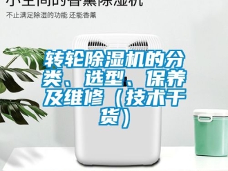 常見問題轉輪91看片在线下载機的分類、選型、保養及維修（技術幹貨）