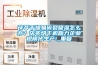 茯苓幹燥易碎裂吸濕怎麽辦？茯苓烘幹機助力企業規模化生產!_重複
