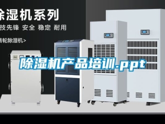 企業手机看片AV短片91看片在线下载機產品培訓.ppt
