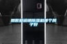 用數據說明91看片在线下载機哪個牌子好