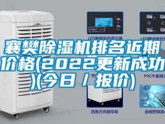 企業手机看片AV短片襄樊91看片在线下载機排名近期價格(2022更新成功)(今日／報價)