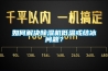 如何解決91看片在线下载機低溫或結冰問題？