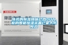 傳統的91看片在线下载措施已然OUT,新的智能91看片在线下载裝置已是大勢所趨