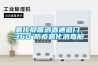 霧化抑菌消毒通道門，360°防疫霧化消毒艙