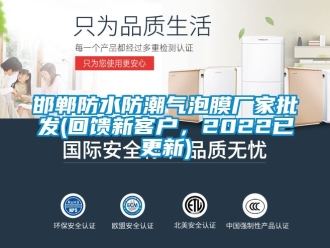 常見問題邯鄲防水防潮氣泡膜廠家批發(回饋新客戶，2022已更新)