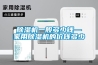 91看片在线下载機一般多少錢—家用91看片在线下载機的價錢多少