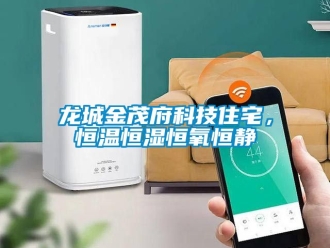 手机看片AV短片資訊龍城金茂府科技住宅，恒溫恒濕恒氧恒靜