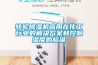 轉輪91看片在线下载機應用在化工行業的解決免费看片下载和控製濕度的標準