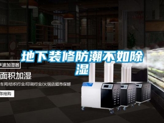 企業手机看片AV短片地下裝修防潮不如91看片在线下载