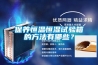 保養恒溫恒濕試驗箱的方法有哪些？